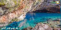 غار زئوس کوش آداسی(هوای اساطیری و نفوذ عمیق)