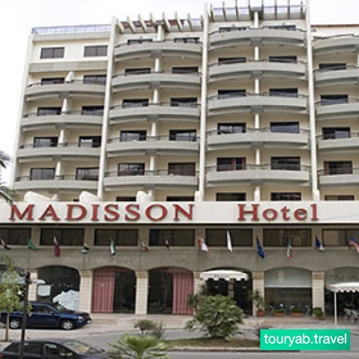 هتل مدیسون جونیه بیروت لبنان