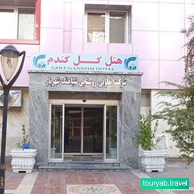 هتل گل گندم شباهنگ مشهد ایران