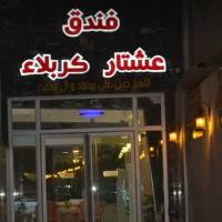 هتل عشتار کربلا عراق