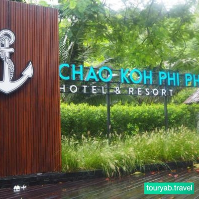 هتل چائو کوه فی فی تایلند