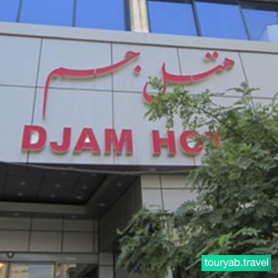 هتل جم مشهد ایران