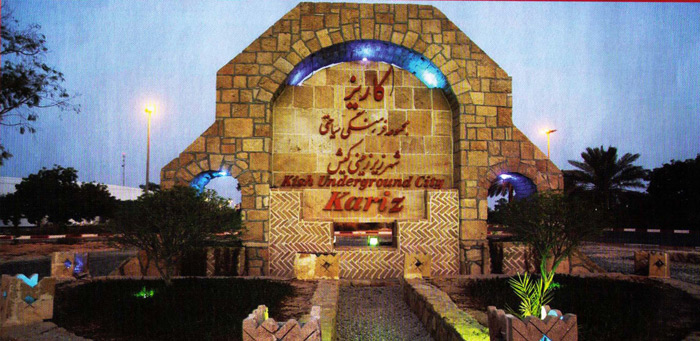 شهر زیرزمینی کاریز کیش ایران (Kariz Underground City)
