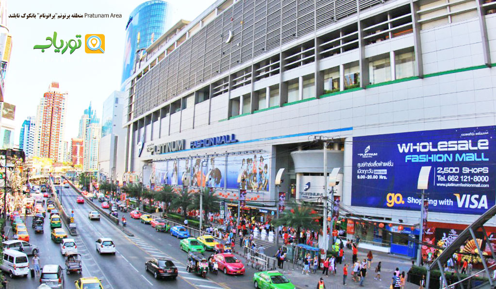 منطقه پرتونم"پراتونام" بانکوک تایلند Pratunam Area