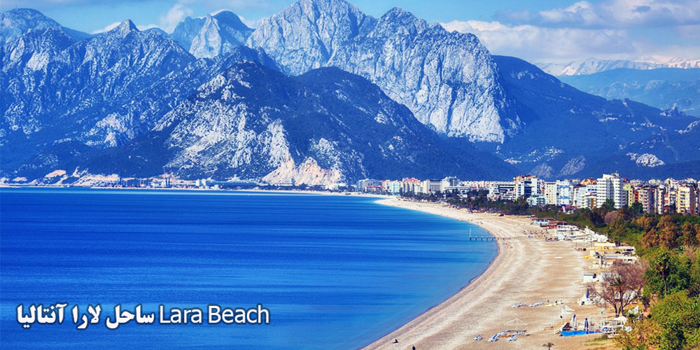 ساحل لارا آنتالیا Lara Beach کجاست؟