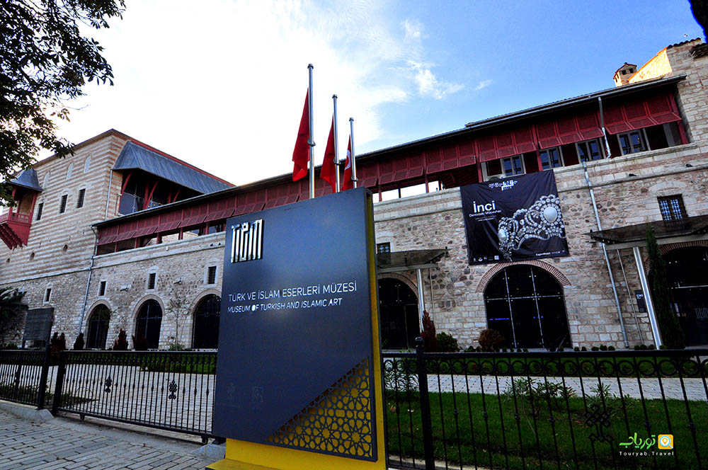 موزه هنرهای ترکی و اسلامی استانبول(معجونی از گذشته)