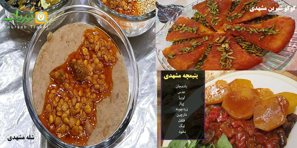 غذاهای سنتی شهر مشهد(بخش دوم)