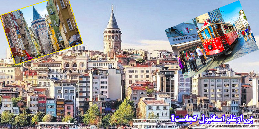 5 مقصد در ترکیه که باید دیدن کنید