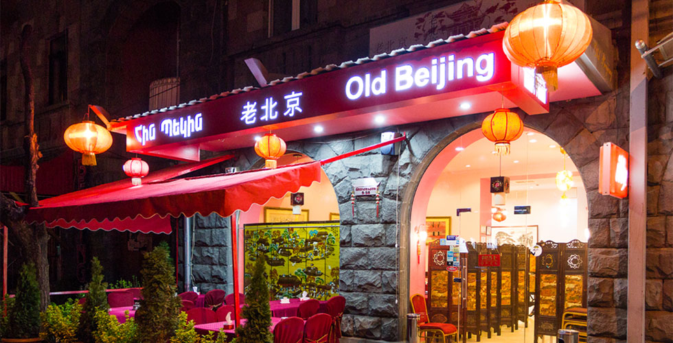 رستوران های چینی در ایروان شماره 4 قدیمی پکن (Old Beijing)
