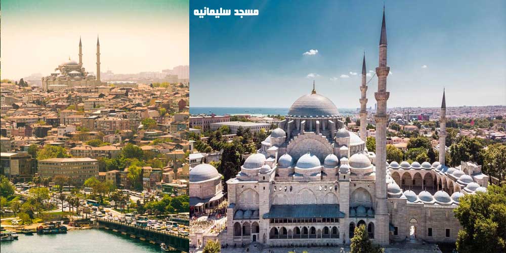 استانبول اروپایی - مسجد سلیمانیه