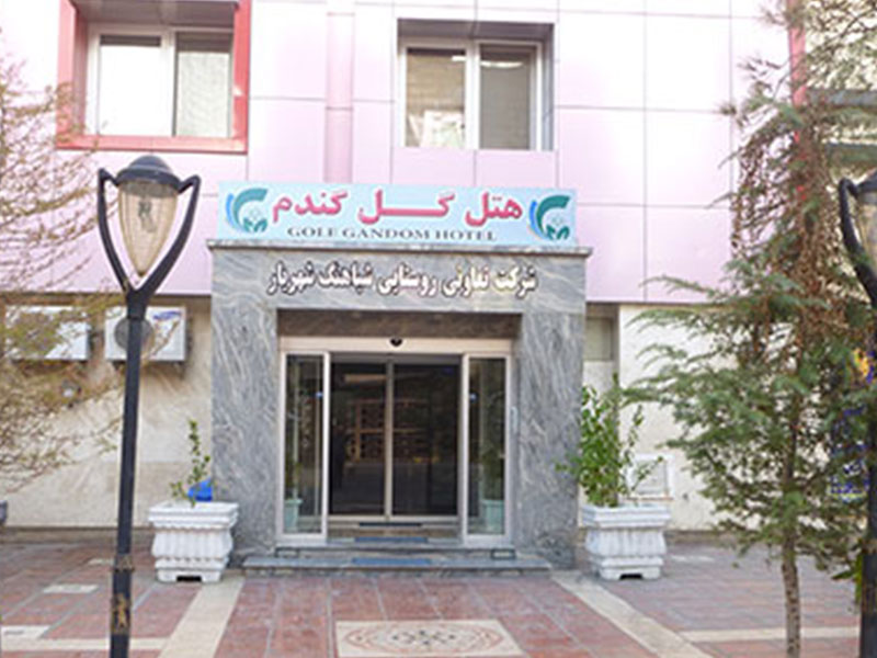 هتل گل گندم شباهنگ مشهد ایران