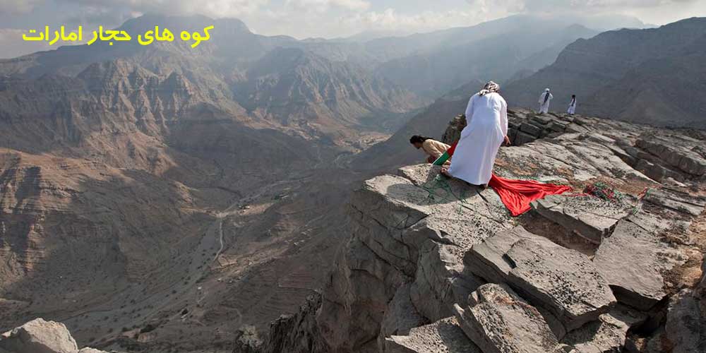 کوه های جِبل جِیس Jebel Jais امارات