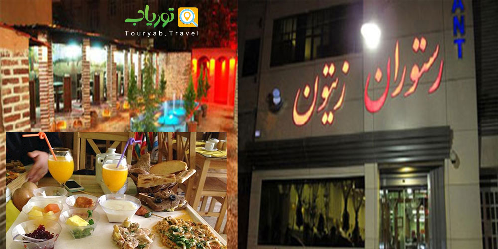 رستورانهای خوب مشهد(عکس،آدرس،تلفن)