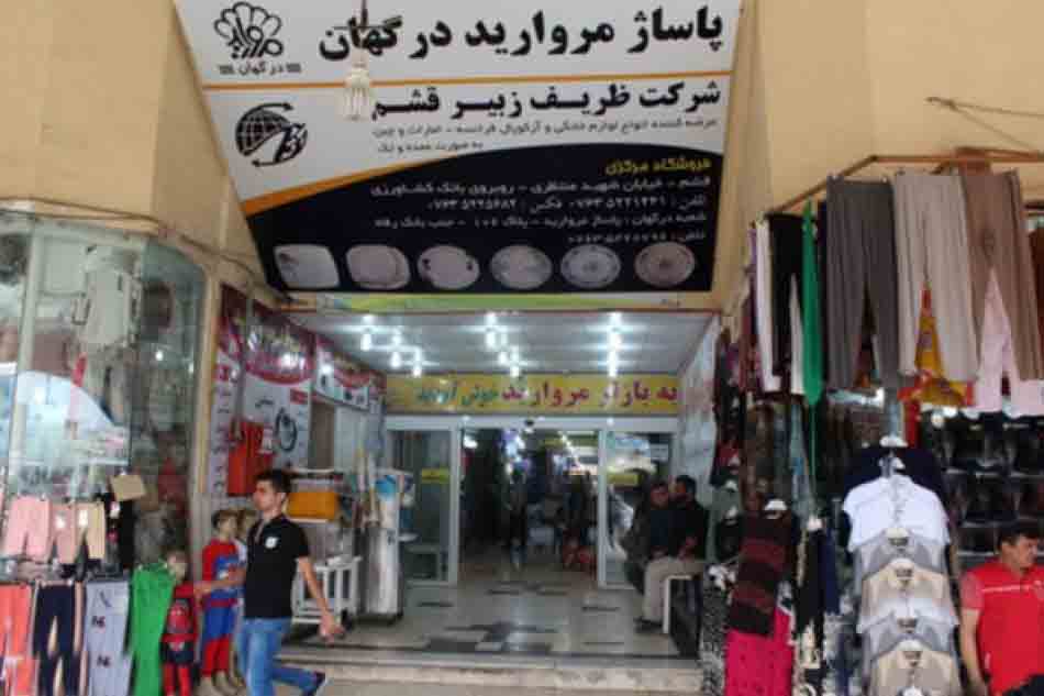 با مراکز خرید قشم در منطقه درگهان آشنا شوید