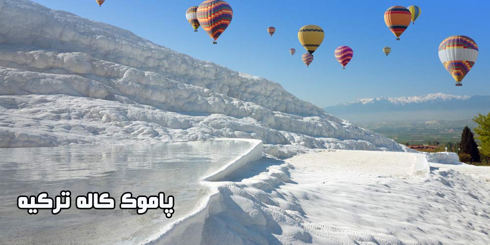 پاموکاله